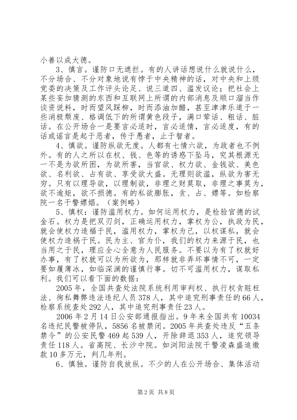 政法干警讲课稿从严要求执法为民 _第2页