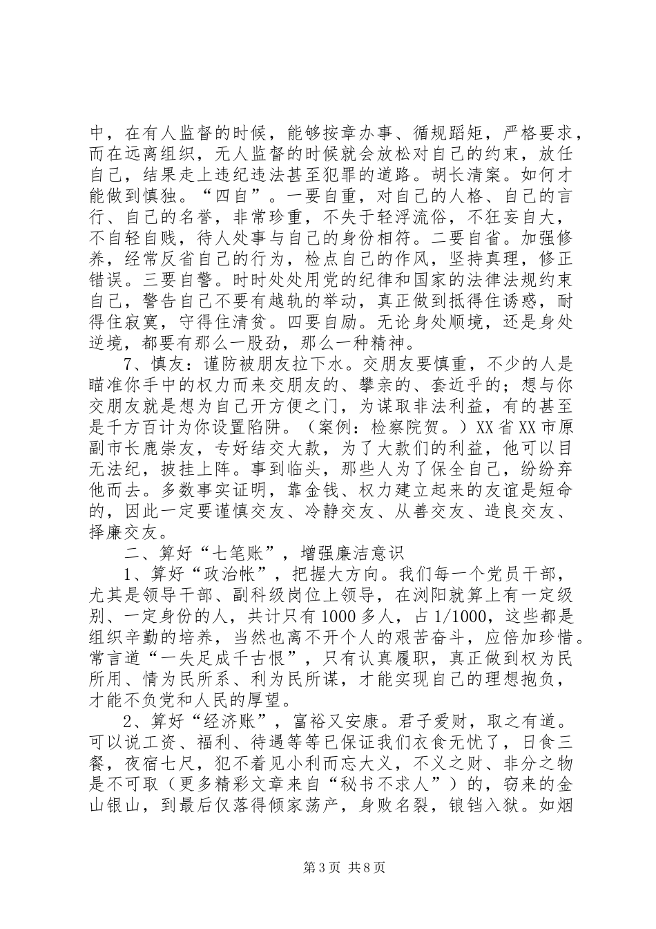 政法干警讲课稿从严要求执法为民 _第3页