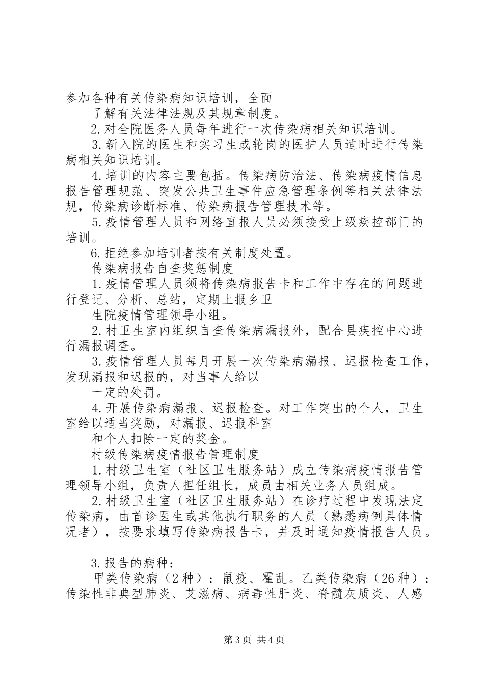 传染病疫情管理规章制度_第3页