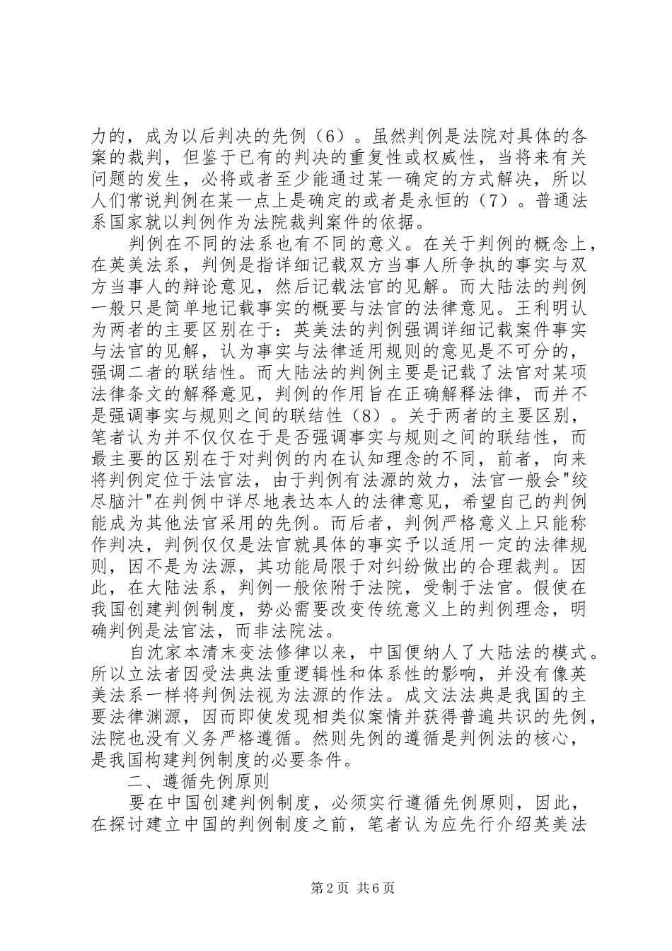 关于判例规章制度创建_第2页