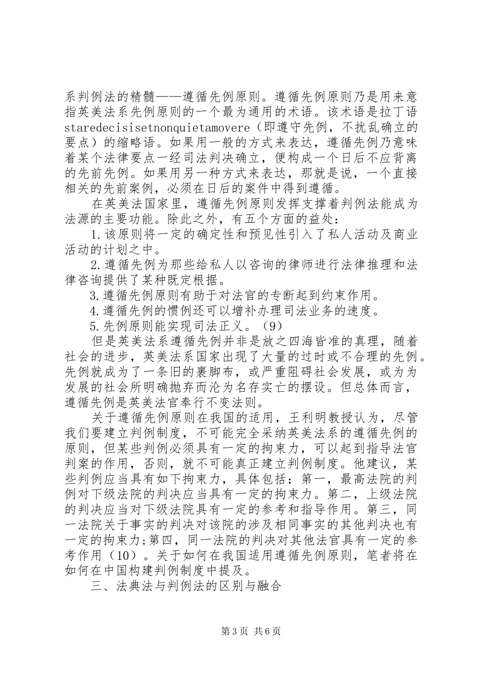 关于判例规章制度创建_第3页