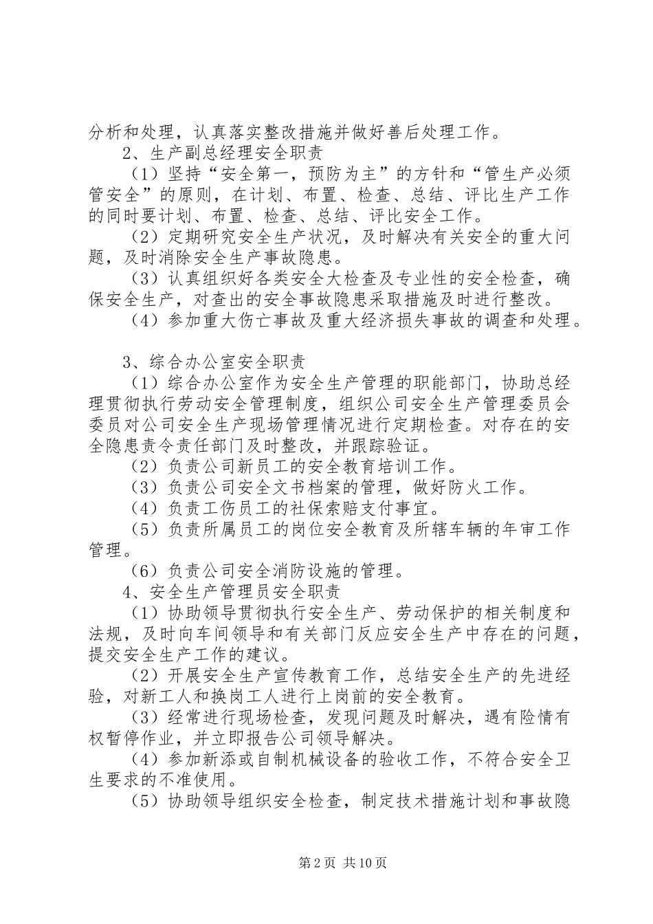 安全生产管理规章制度  (4)_第2页