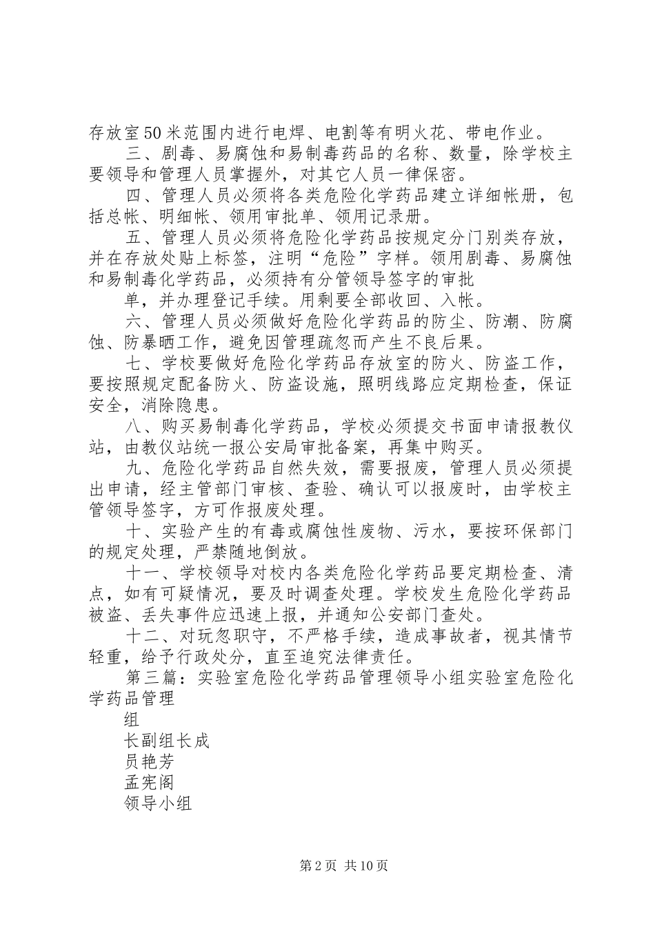 实验室危险化学药品管理规章制度_第2页