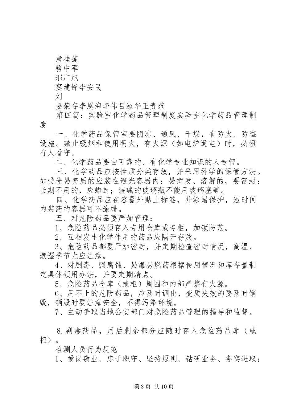 实验室危险化学药品管理规章制度_第3页