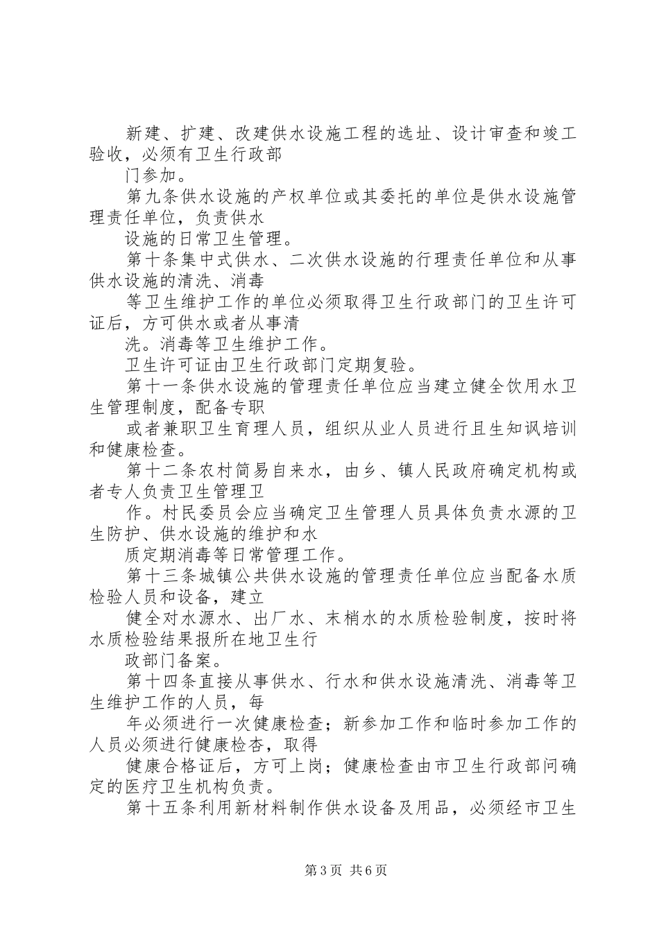 环保饮用水监督管理规章制度_第3页