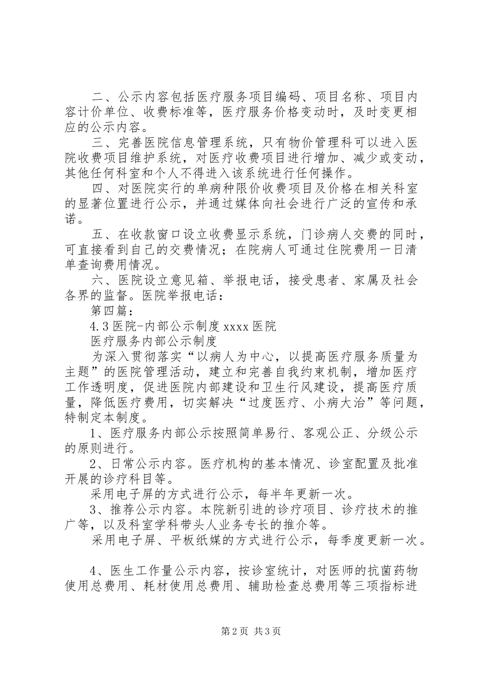 医院信息公示规章制度_第2页