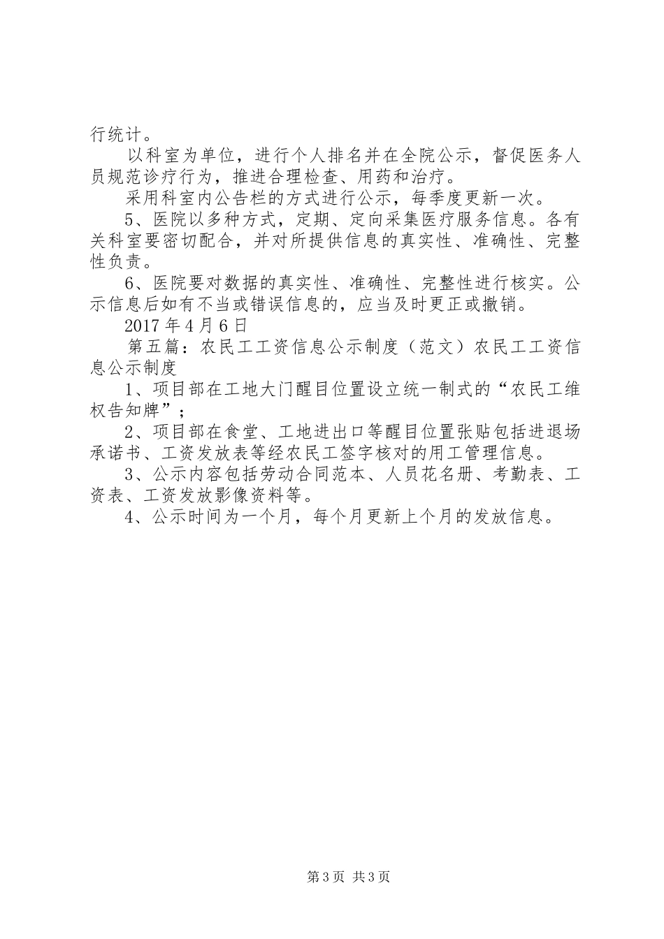 医院信息公示规章制度_第3页