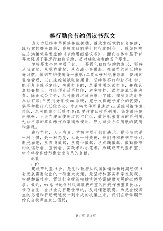 奉行勤俭节约倡议书