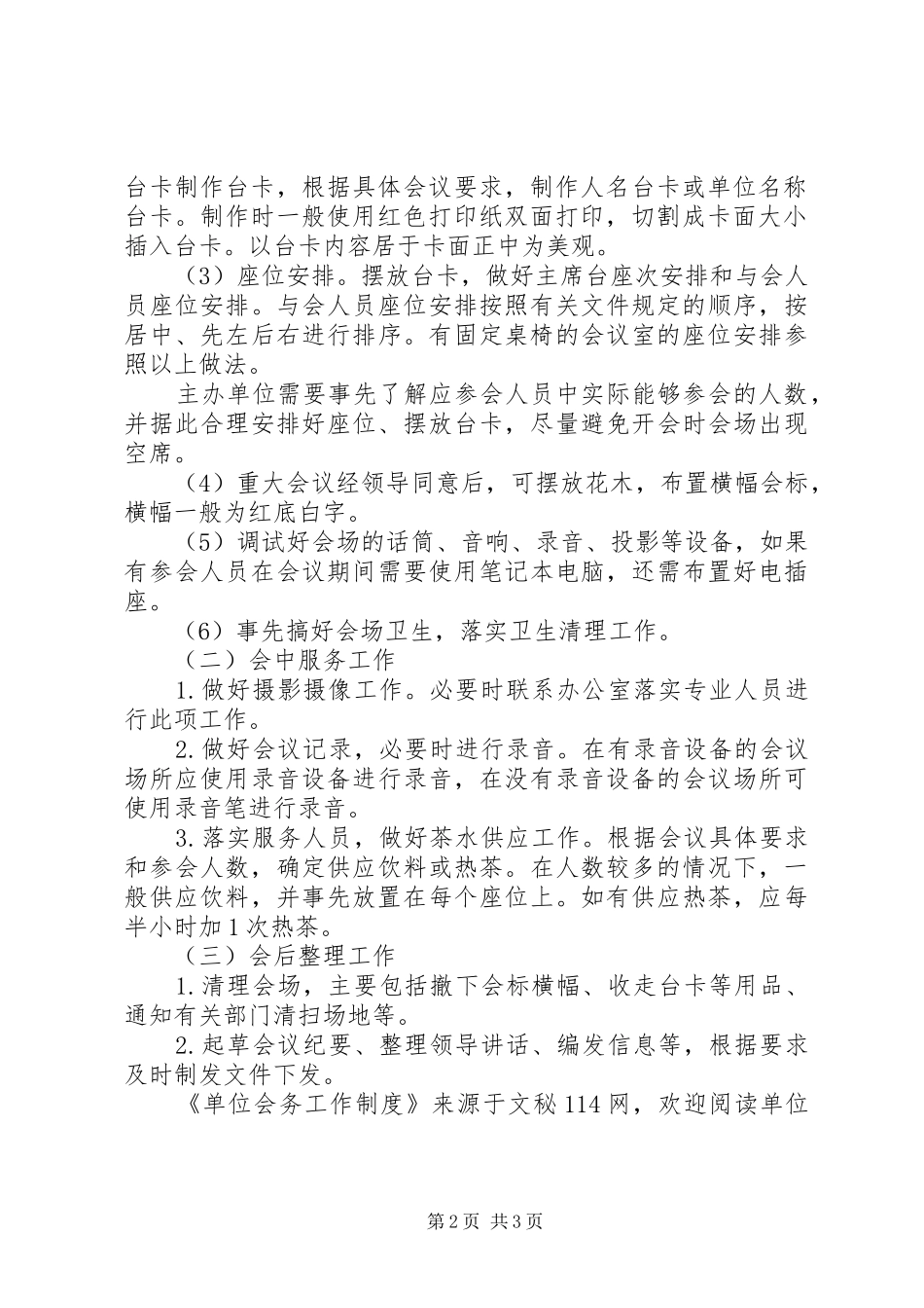单位会务工作规章制度_第2页