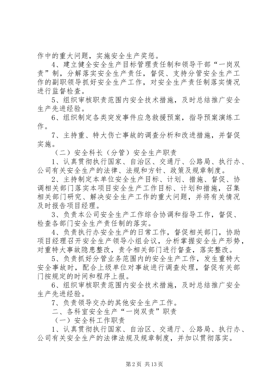 安全生产一岗双责规章制度  (2)_第2页