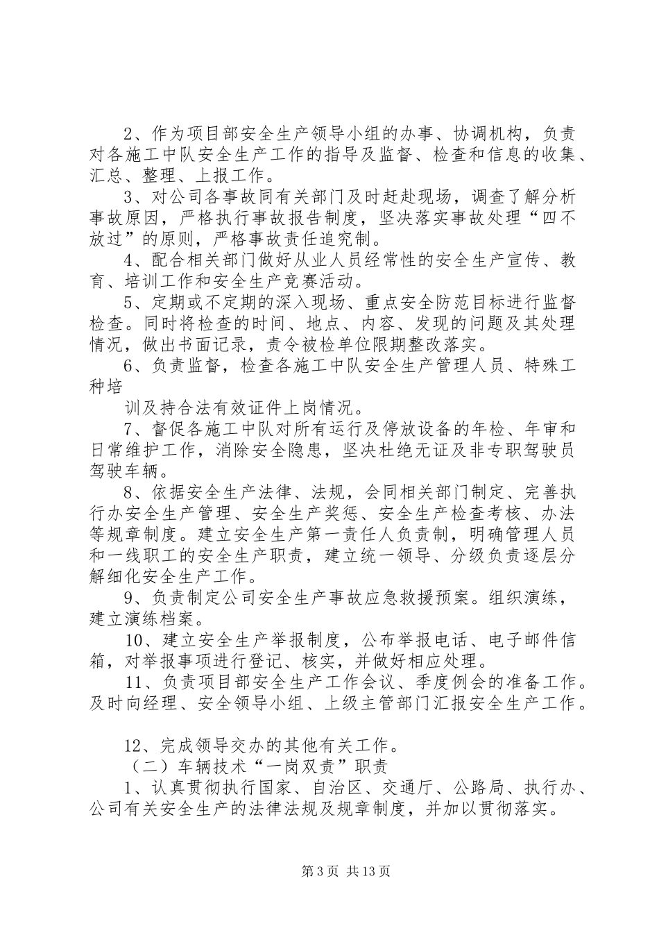 安全生产一岗双责规章制度  (2)_第3页