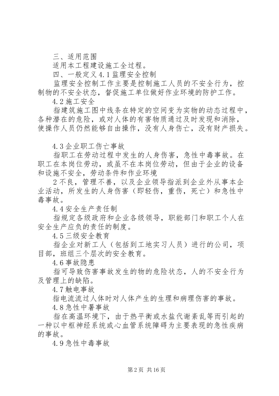 重大安全隐患报告规章制度 _第2页