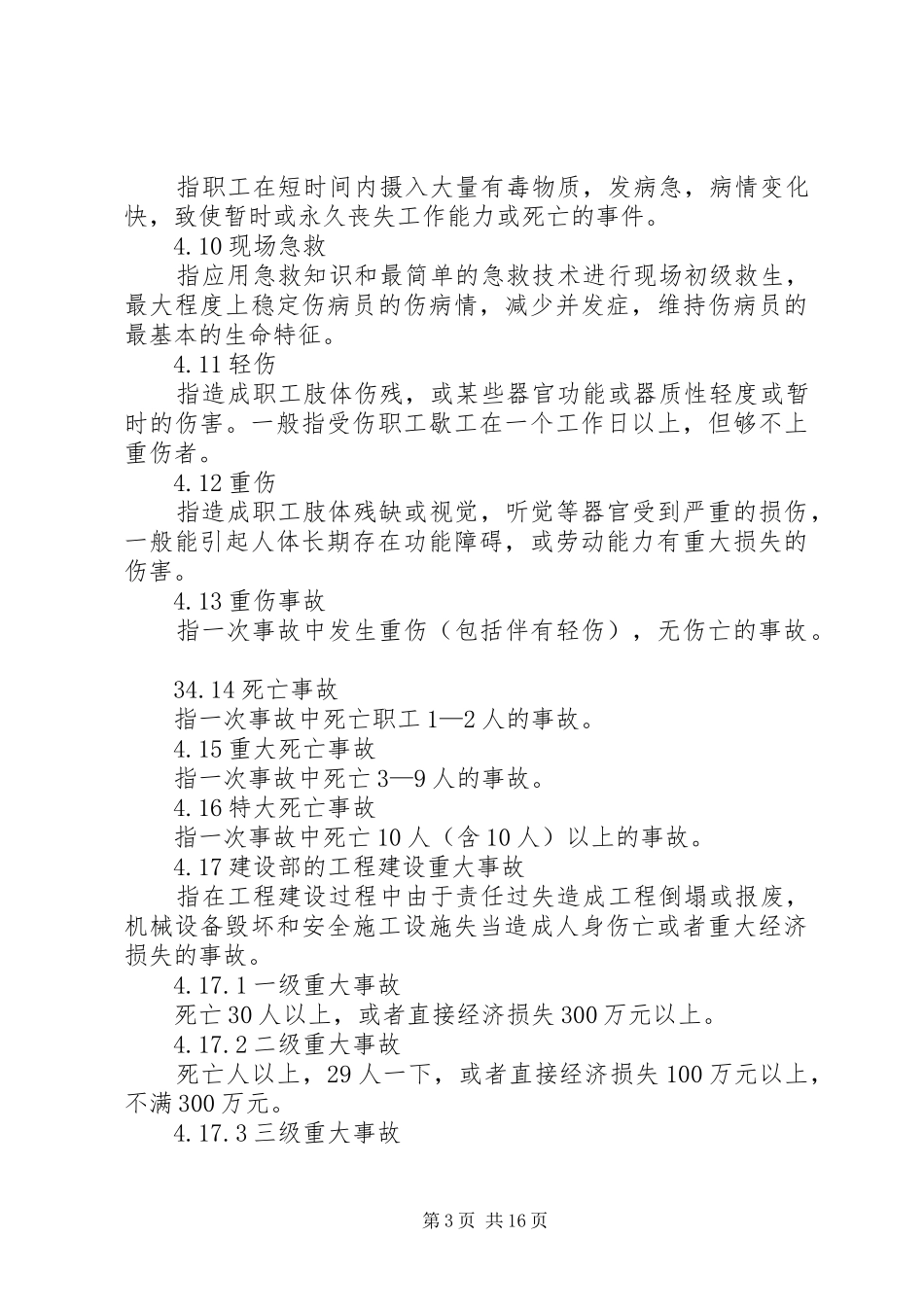 重大安全隐患报告规章制度 _第3页