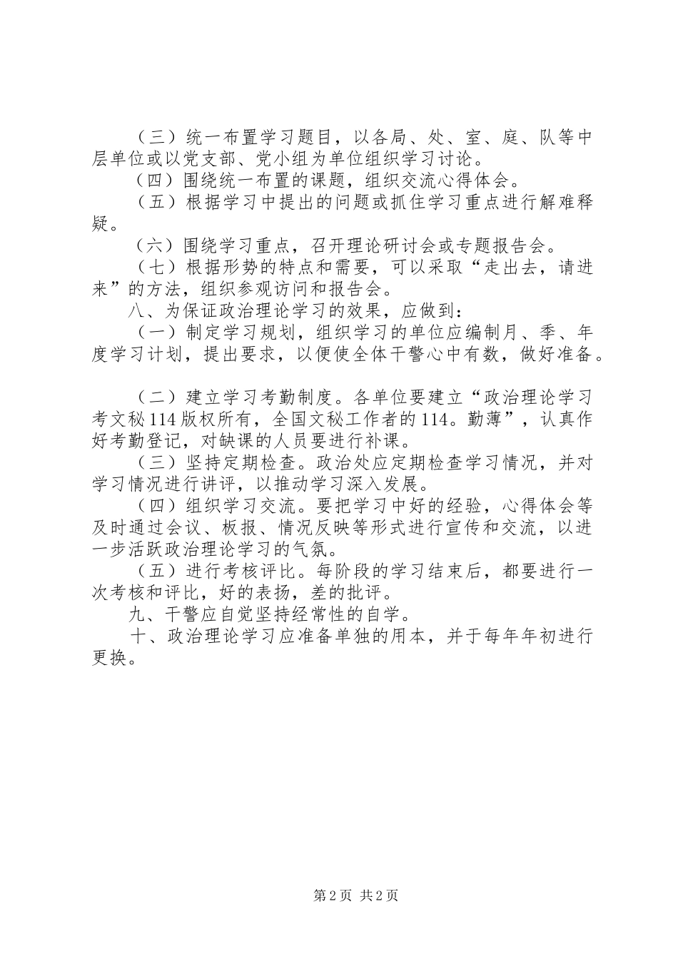 县区法院政治理论学习规章制度 _第2页