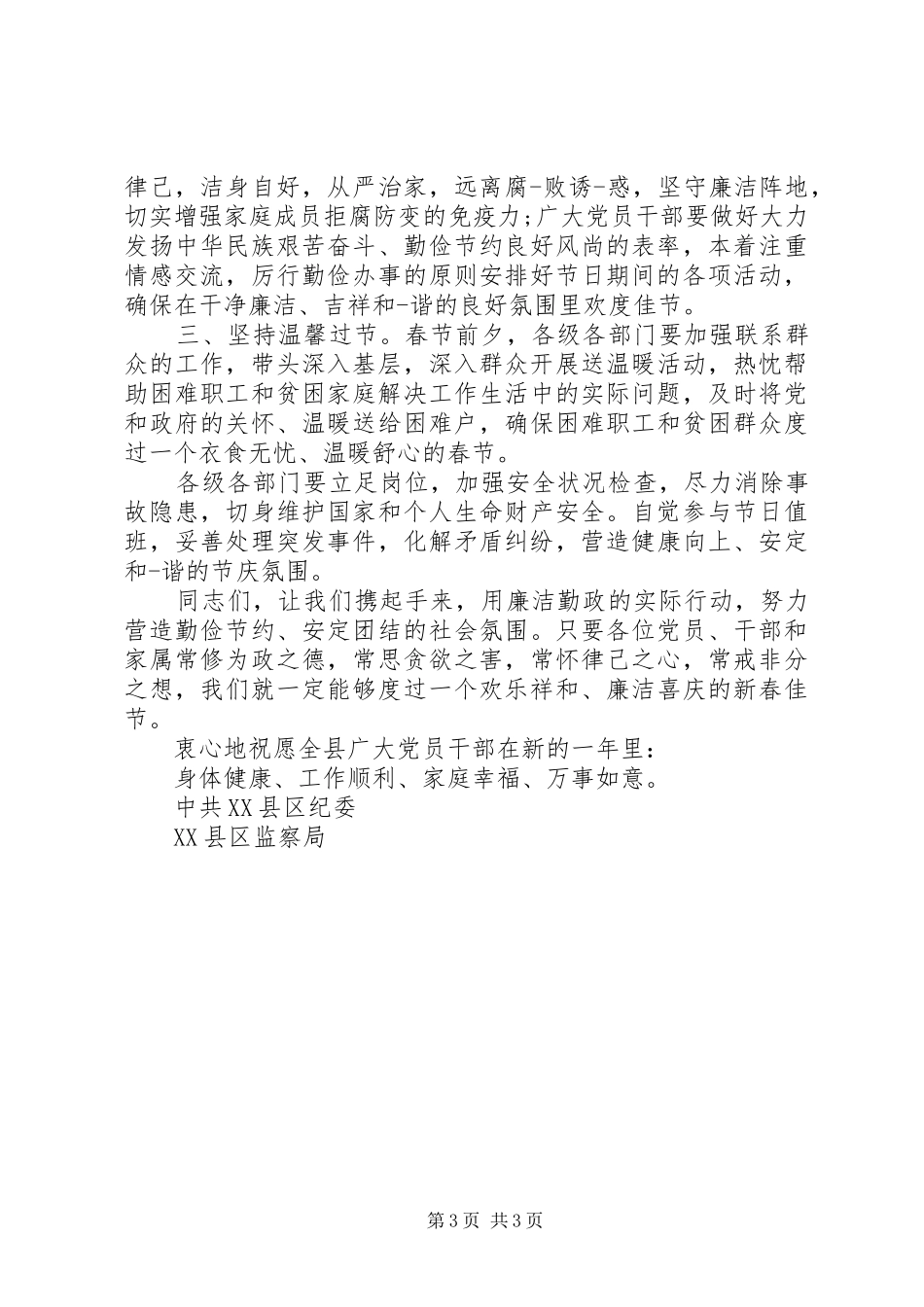 廉洁过节的倡议书范文_第3页