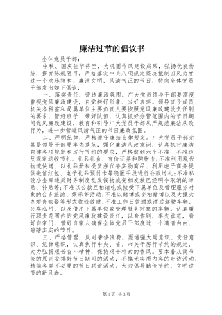 廉洁过节的倡议书范文