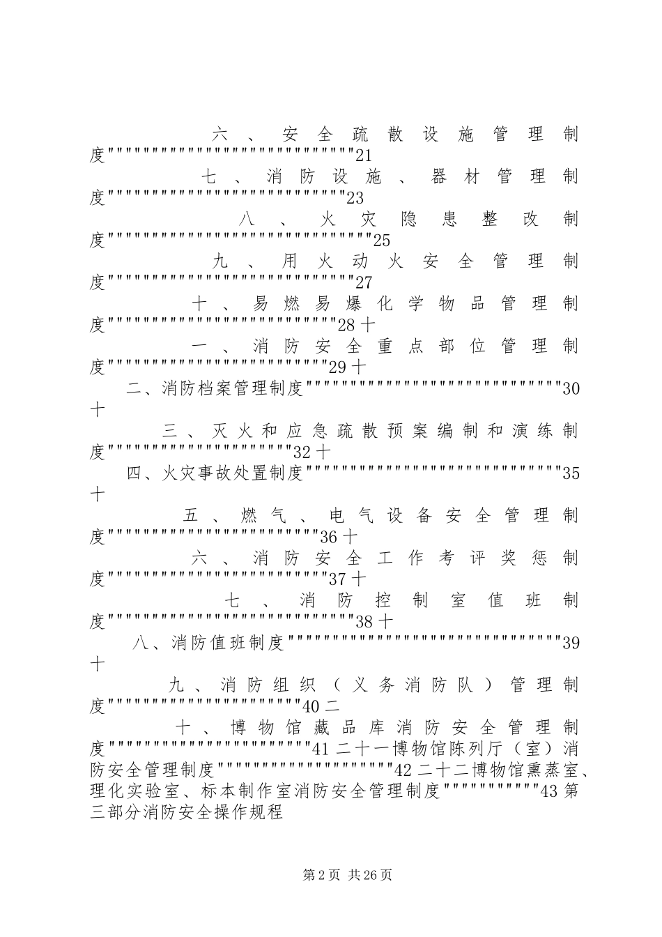 博物馆消防安全管理规章制度_第2页