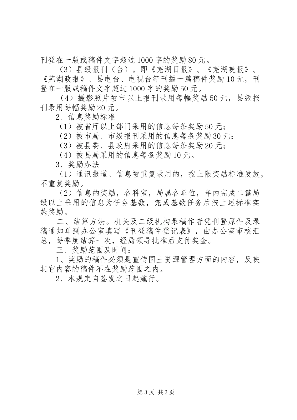 国土职工调动移交规章制度_第3页