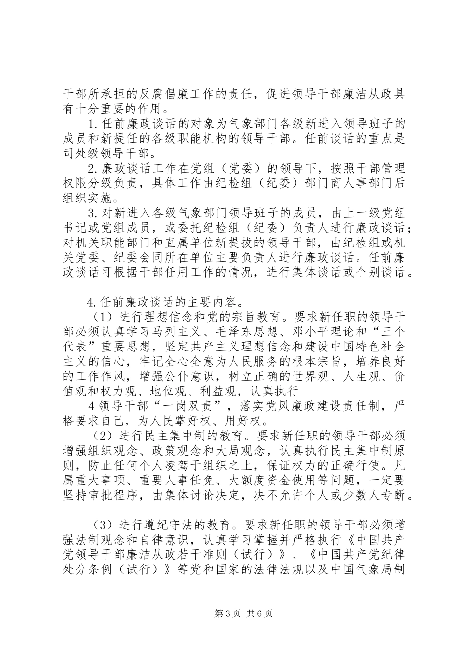 建立谈话规章制度(诫勉谈话规章制度的内容)_第3页