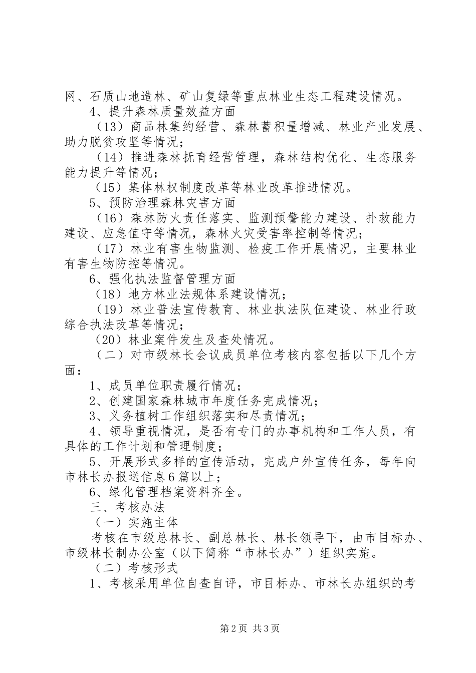 襄垣河长制级会议规章制度试行  (2)_第2页