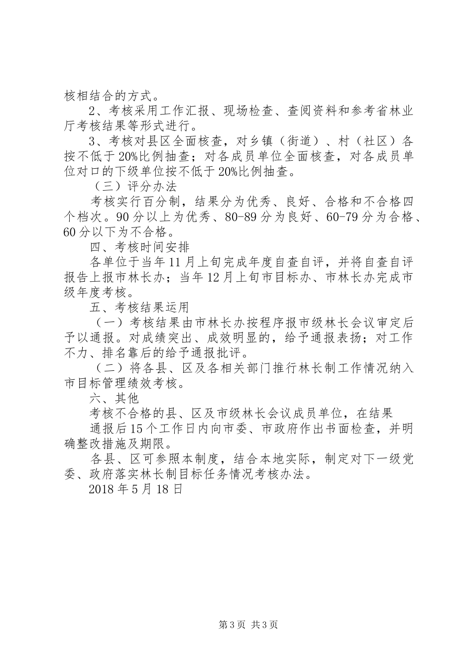 襄垣河长制级会议规章制度试行  (2)_第3页