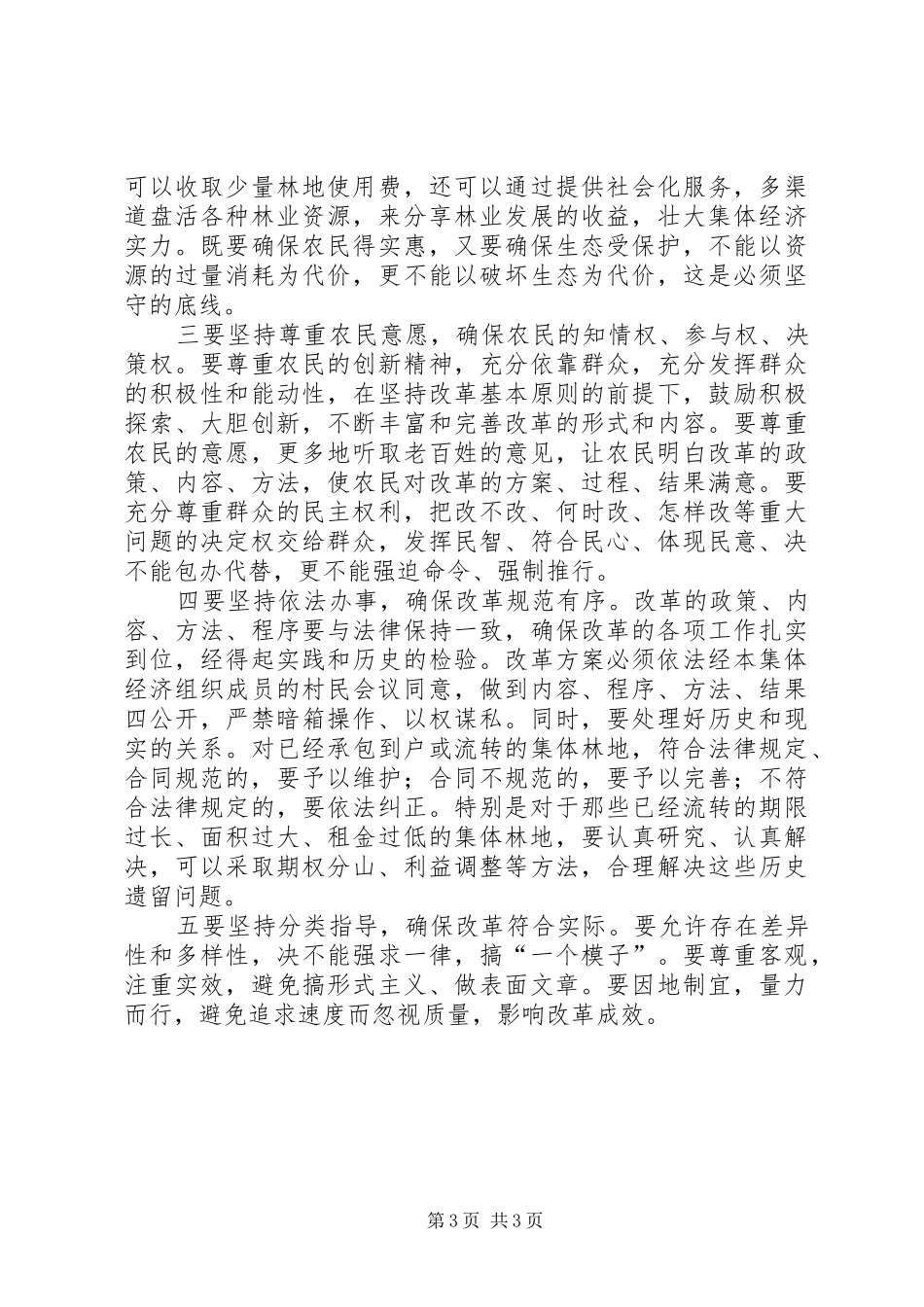 省集体林权规章制度改革核 _第3页
