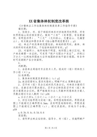 省集体林权规章制度改革核 