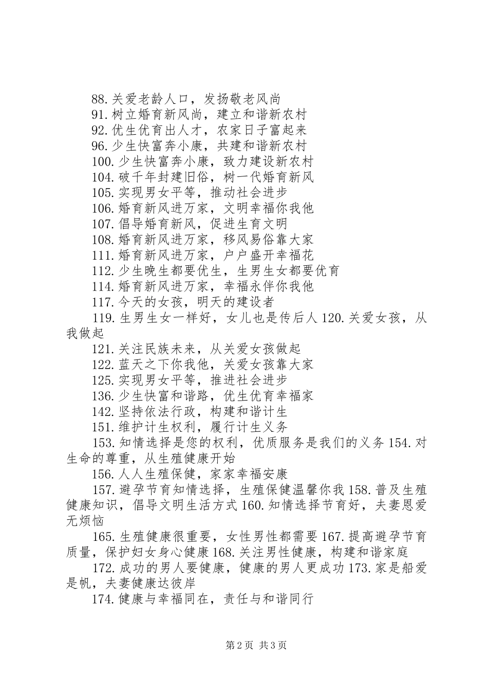 春节计生宣传标语大全_第2页