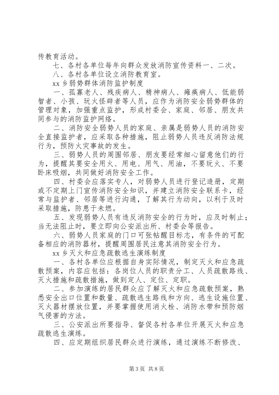 乡村居防火安全公约(消防工作相关规章制度职责要求)_第3页