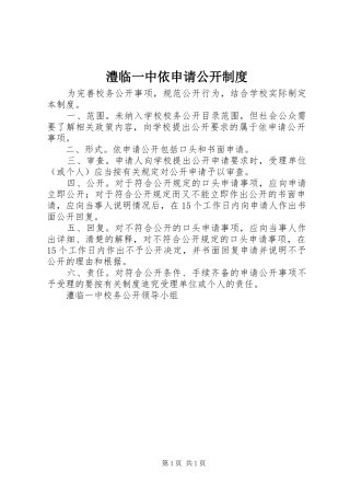 澧临一中依申请公开规章制度