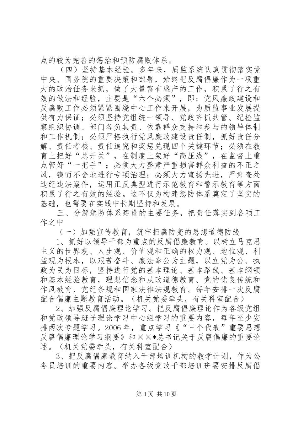 关于贯彻落实《建立健全教育、规章制度、监督并重的惩治和预防腐败体系实施纲要》的实施细则_第3页