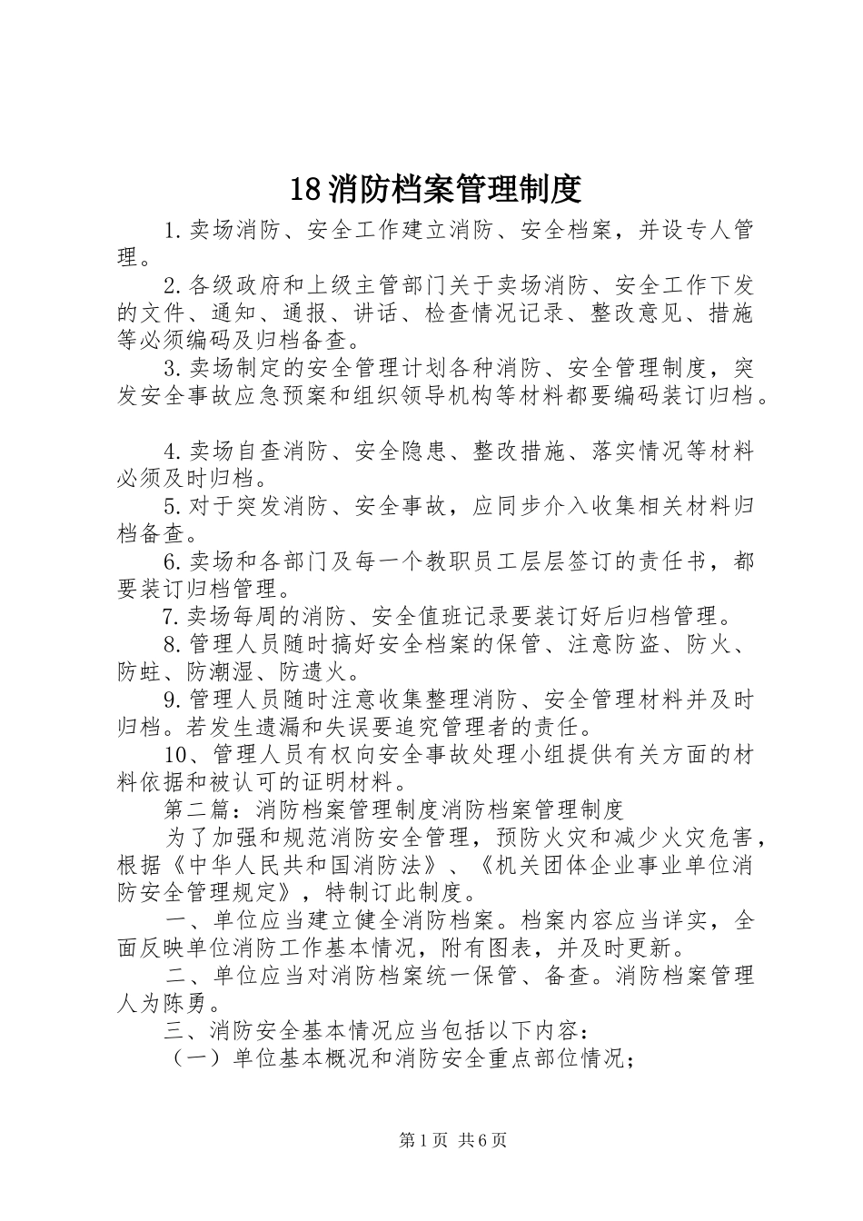 消防档案管理规章制度 _第1页
