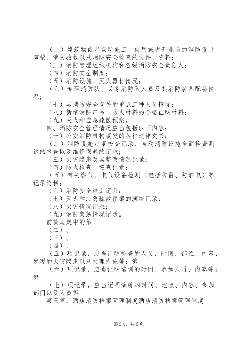 消防档案管理规章制度 _第2页