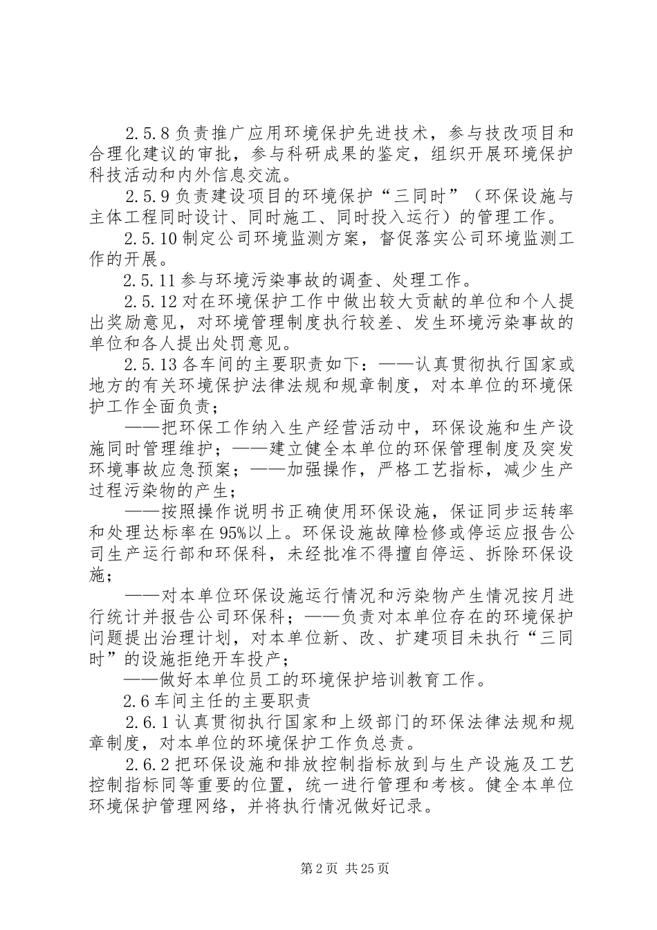 环境保护岗位责任规章制度_第2页