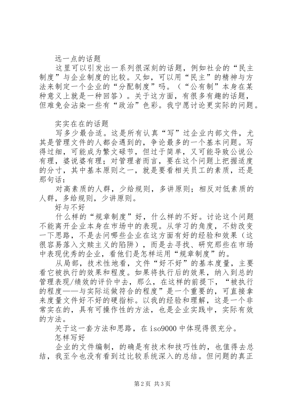 如何写作企业规章规章制度_第2页