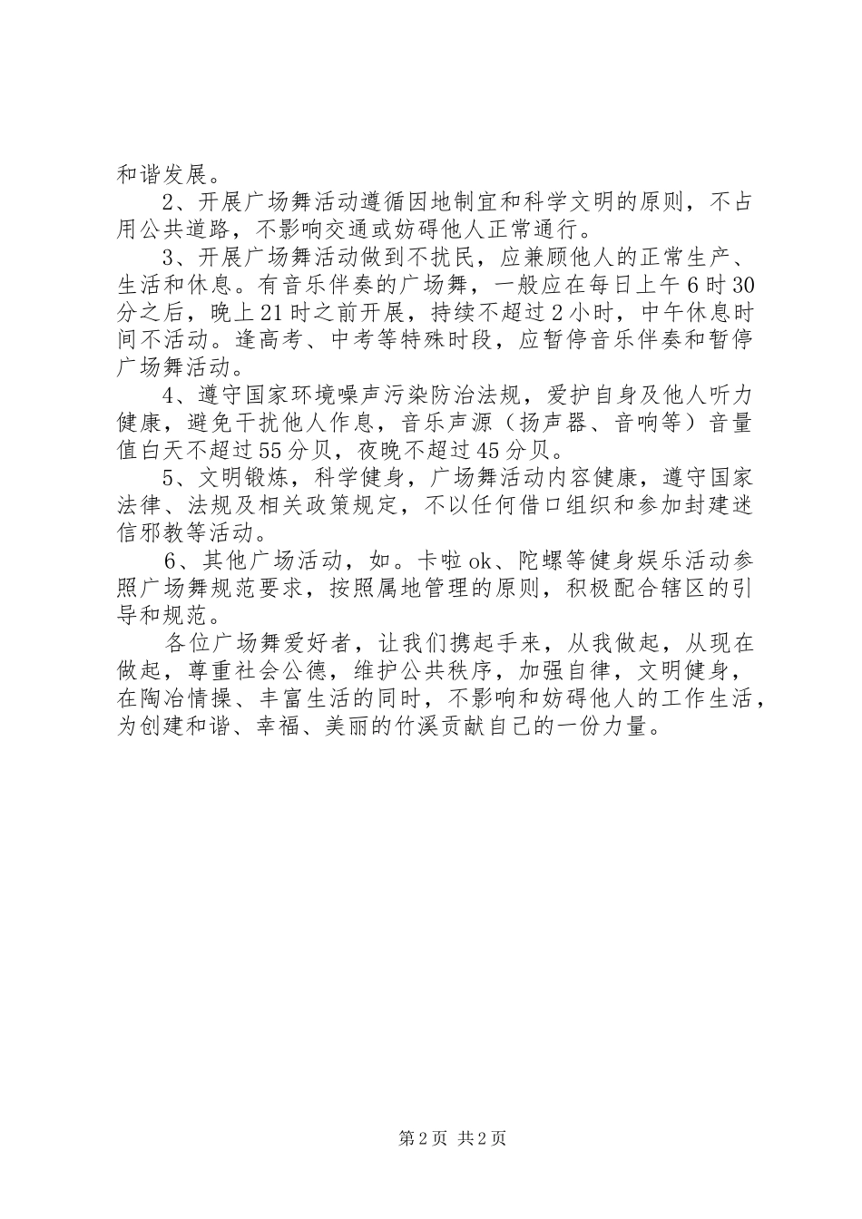 绿色生活健康排舞倡议书范文_第2页