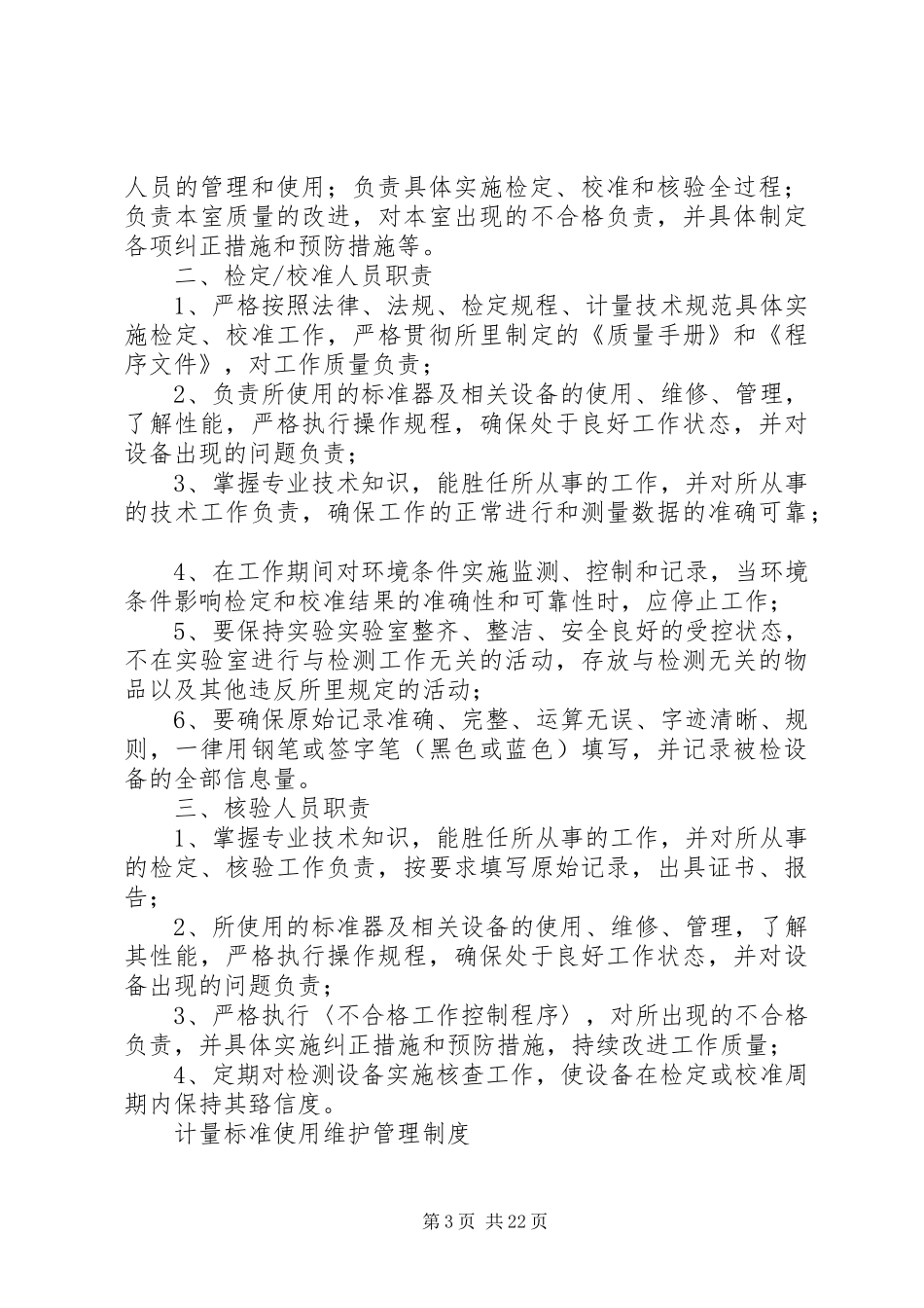 实验室安全管理规章制度 _第3页