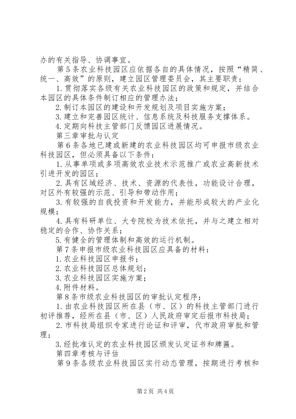 农业科技园区管理规章制度_第2页