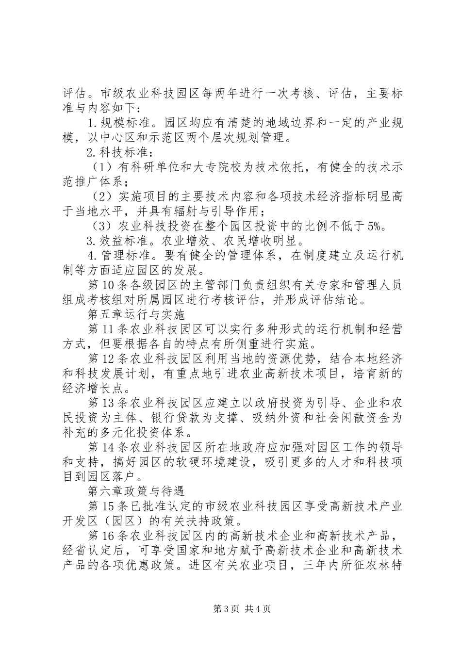 农业科技园区管理规章制度_第3页