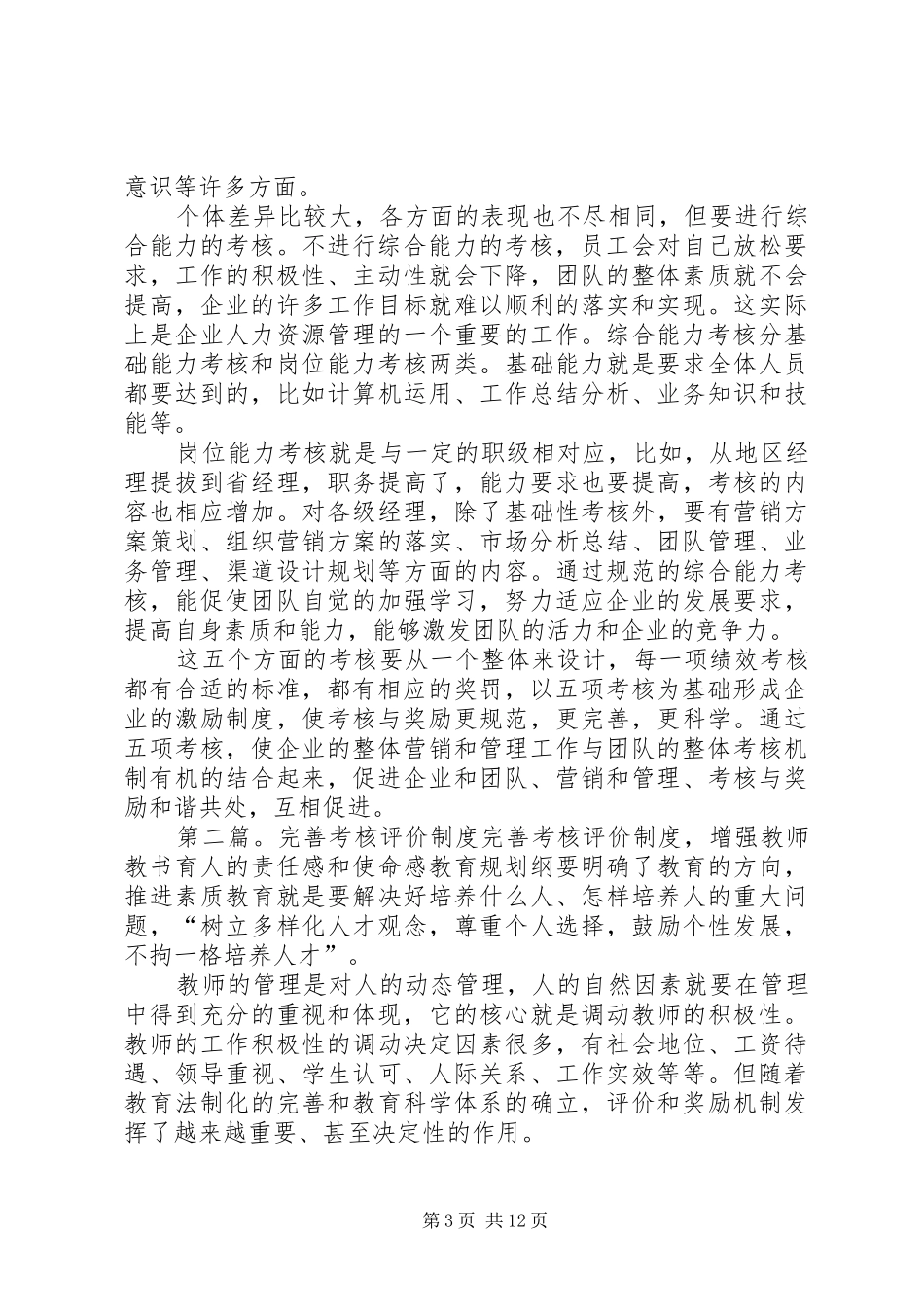 完善的规章制度考核_第3页