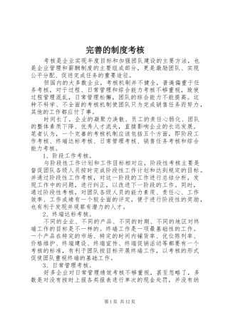 完善的规章制度考核