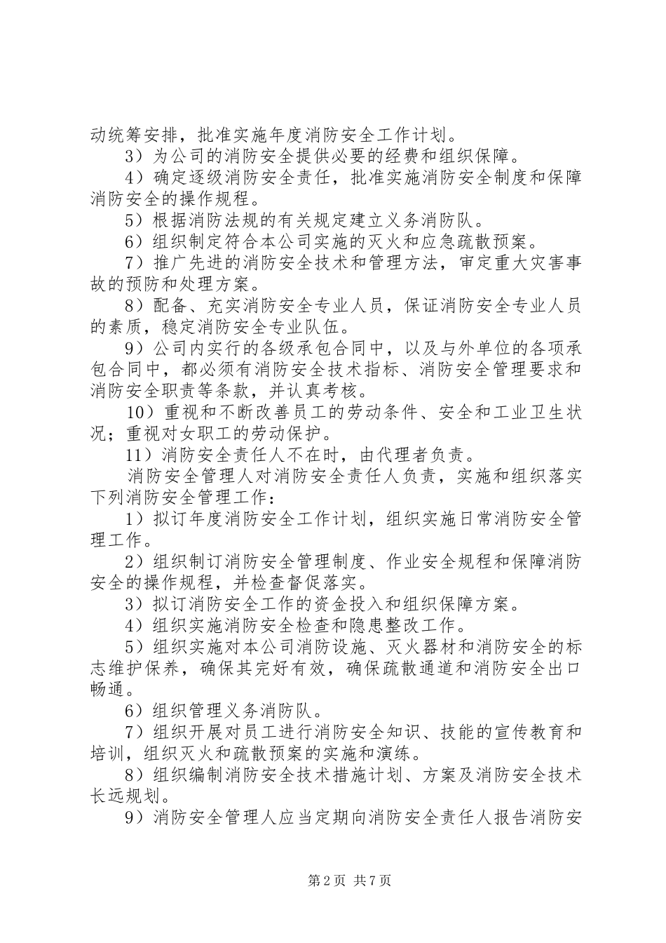 消防安全管理规章制度范文_第2页