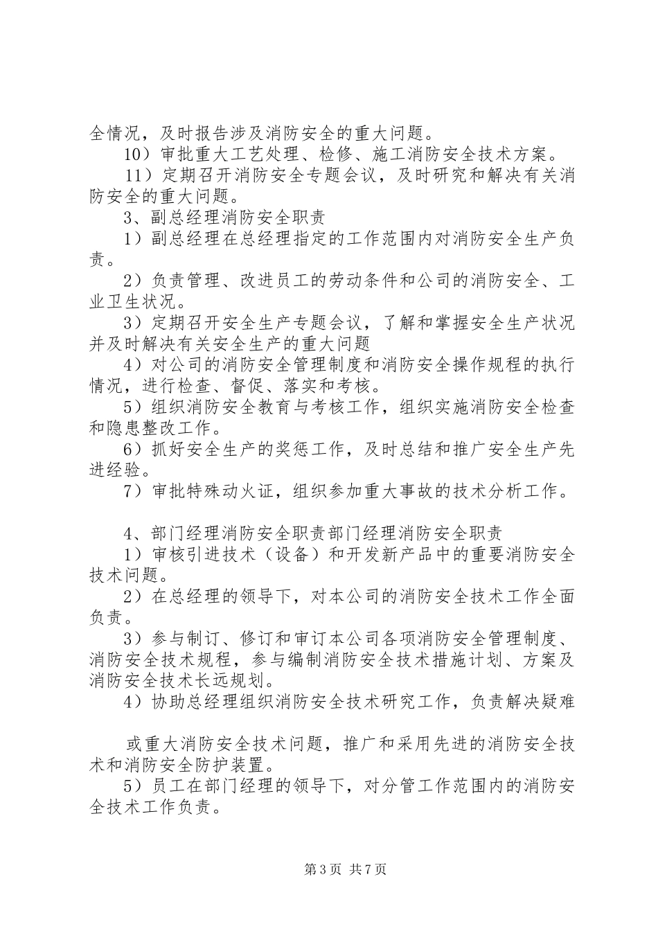 消防安全管理规章制度范文_第3页