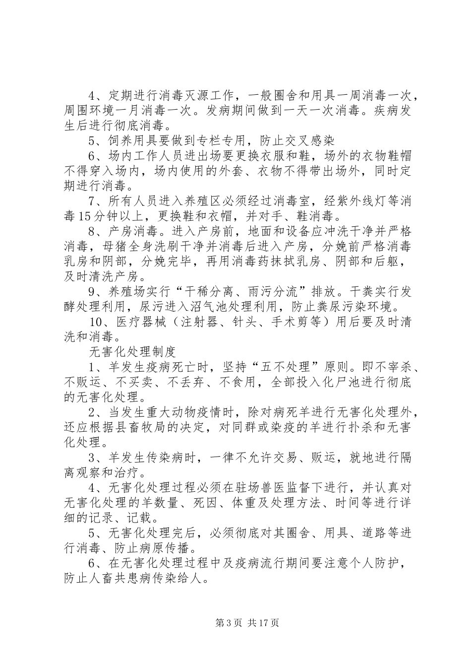 羊场防疫管理规章制度_第3页