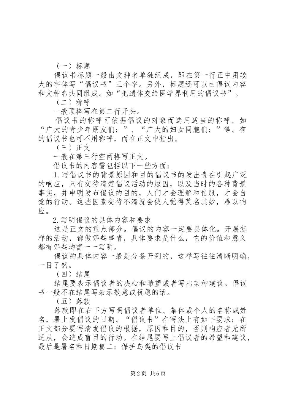 保护鸟类的倡议书范文_第2页