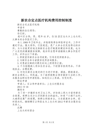 新农合定点医疗机构费用控制规章制度