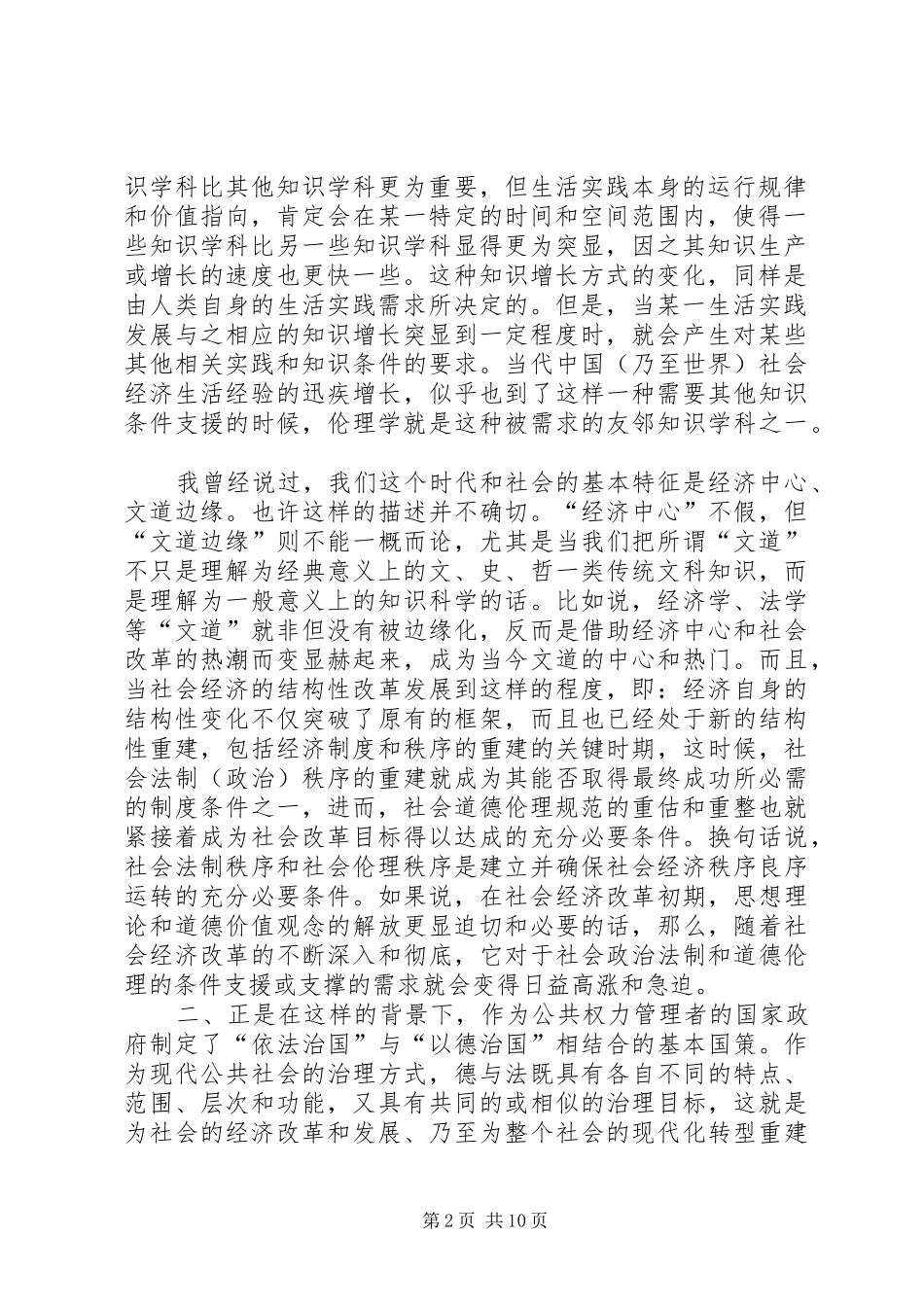 规章制度伦理和当代伦理学形式转变_第2页