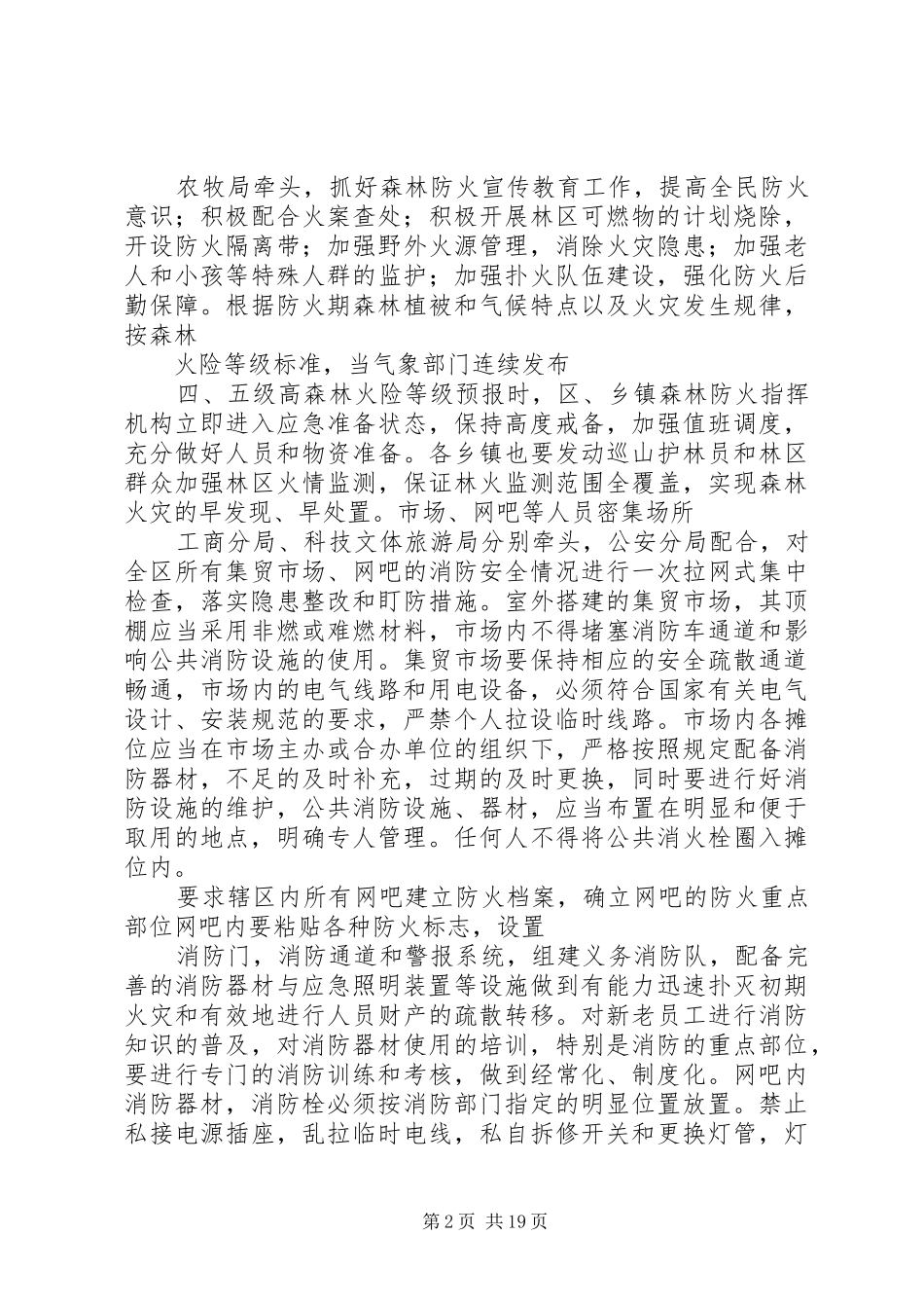 整治火灾隐患职责要求分工_第2页