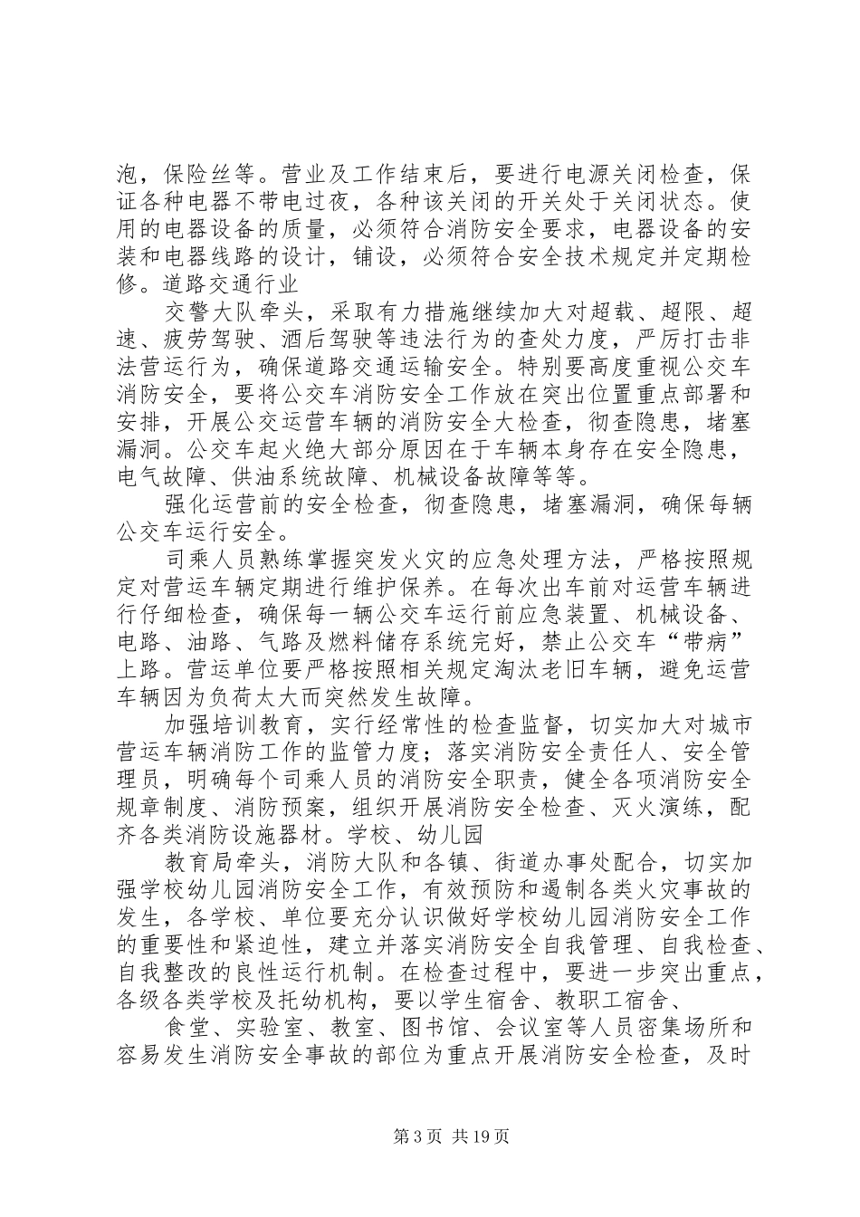 整治火灾隐患职责要求分工_第3页