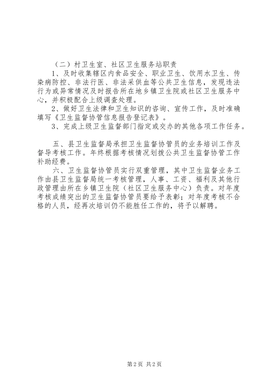 卫生监督协管工作规章制度 _第2页